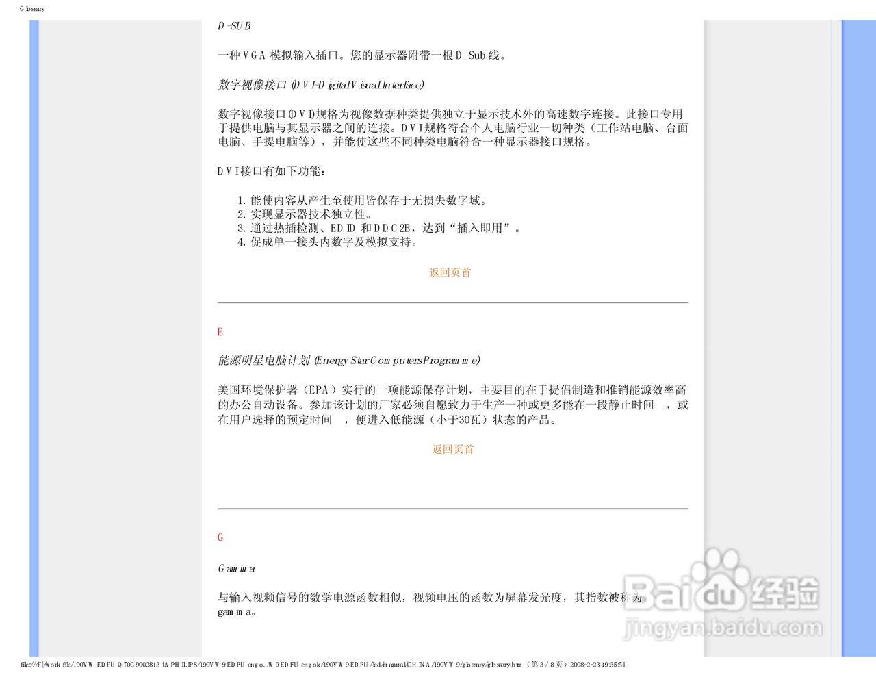 PHILIPS LCD显示器190VW9说明书:[7]