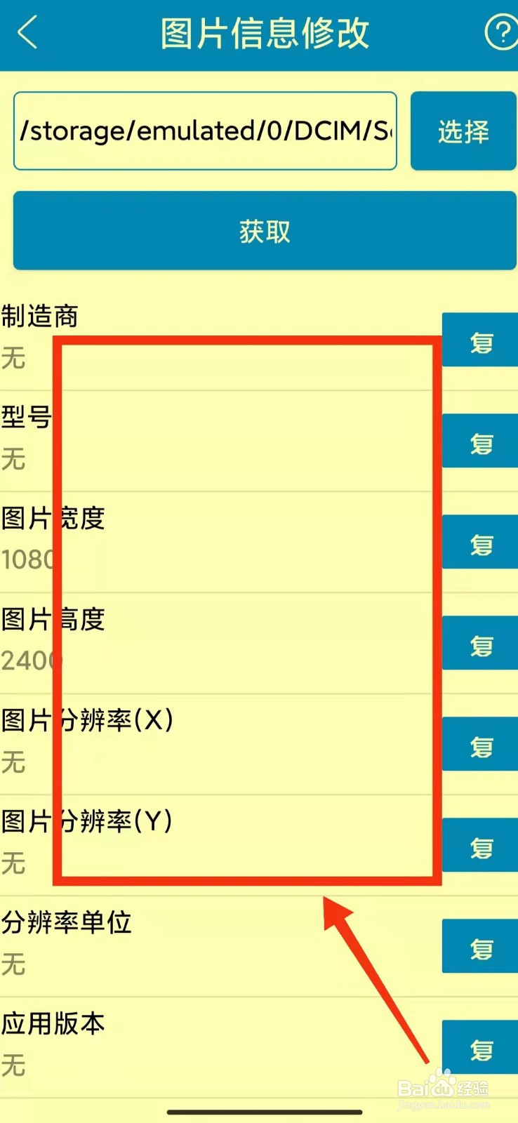 怎样使用实用工具箱的“图片信息修改功能”
