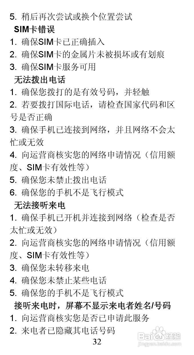 TCL A860手机说明书:[4]