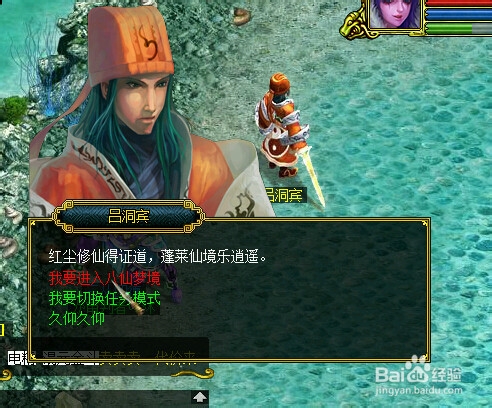 问道任务大全-八仙梦境·吕洞宾