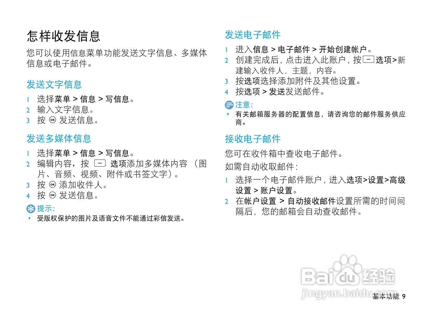 飞利浦X623手机说明书:[1]