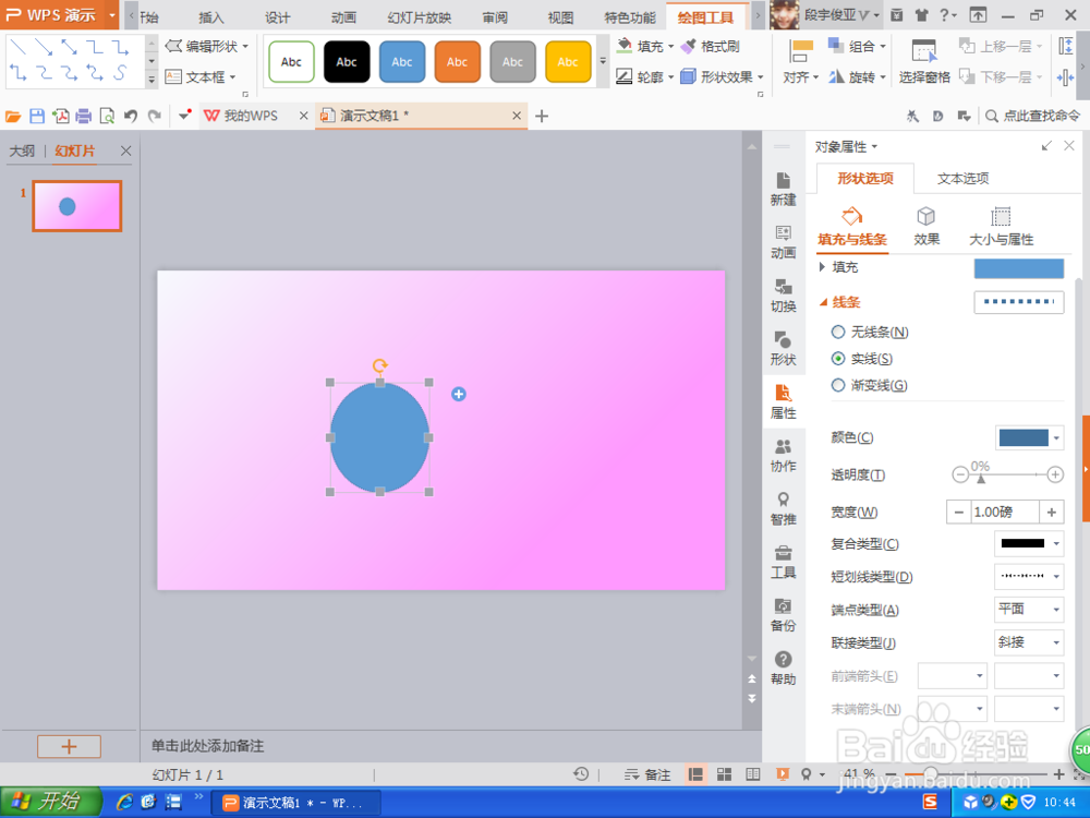 如何用PPT制作书本小样式