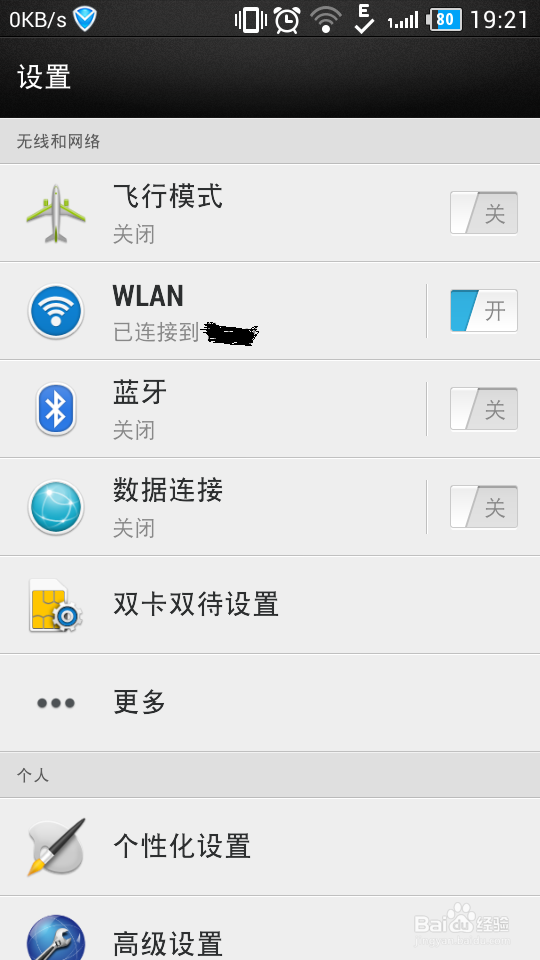 与电脑共享手机的移动网络