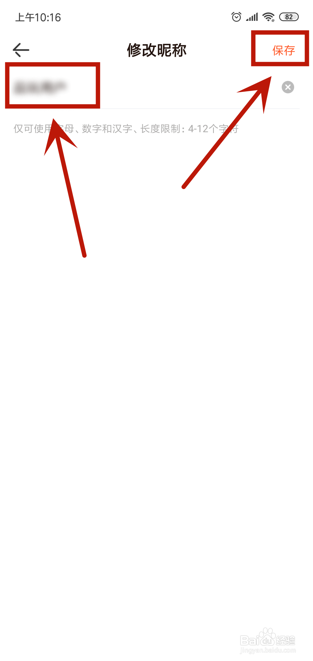 品玩怎么修改昵称