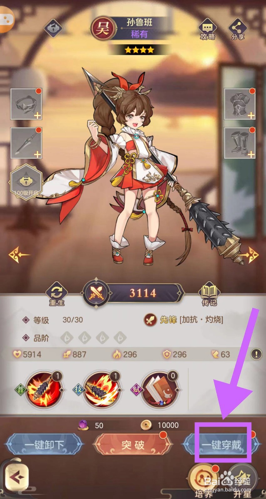 武魂三国的孙鲁班怎么一键穿戴