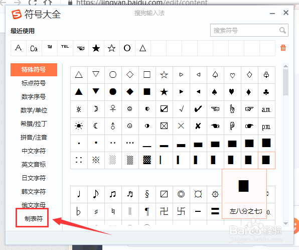 搜狗输入法怎么打制表符