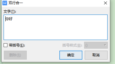 如何在wps中实现双行合一