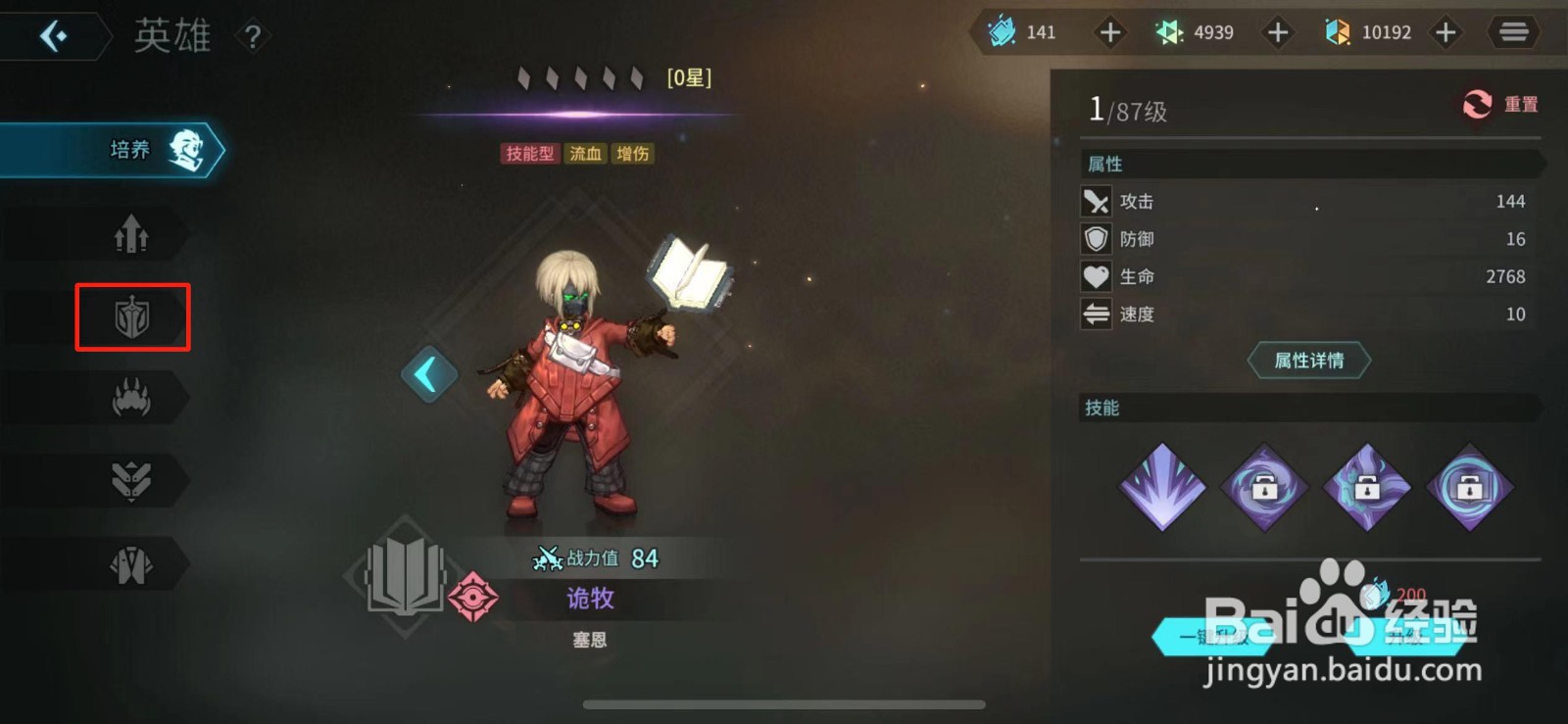 吟游战记如何给英雄一键装备