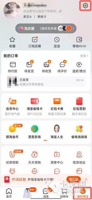 淘宝长辈模式怎么开启设置
