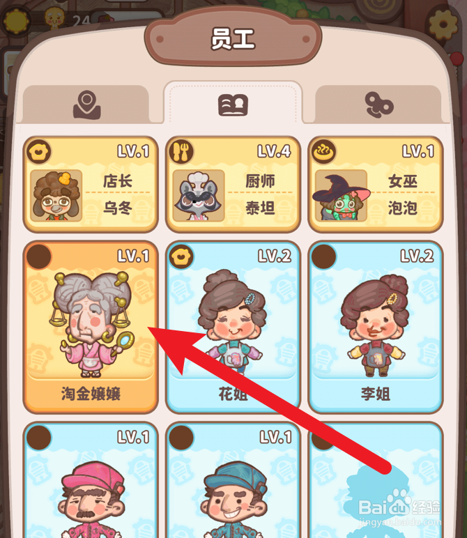 乌冬的旅店怎么提升员工等级
