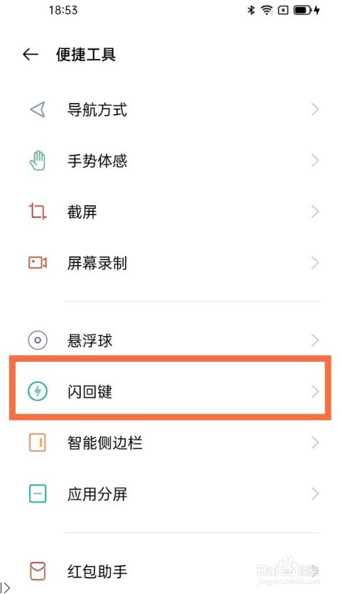 opporeno6怎么开启闪回键