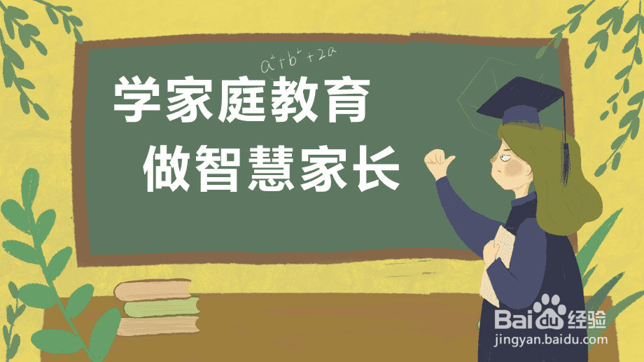 家庭教育-成功家长这样给孩子定目标