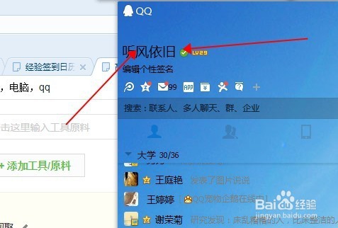 怎样编辑qq标签