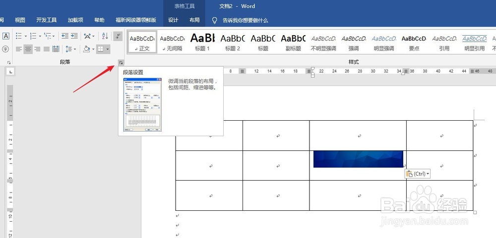 Word表格中的图片显示不完整怎样处理