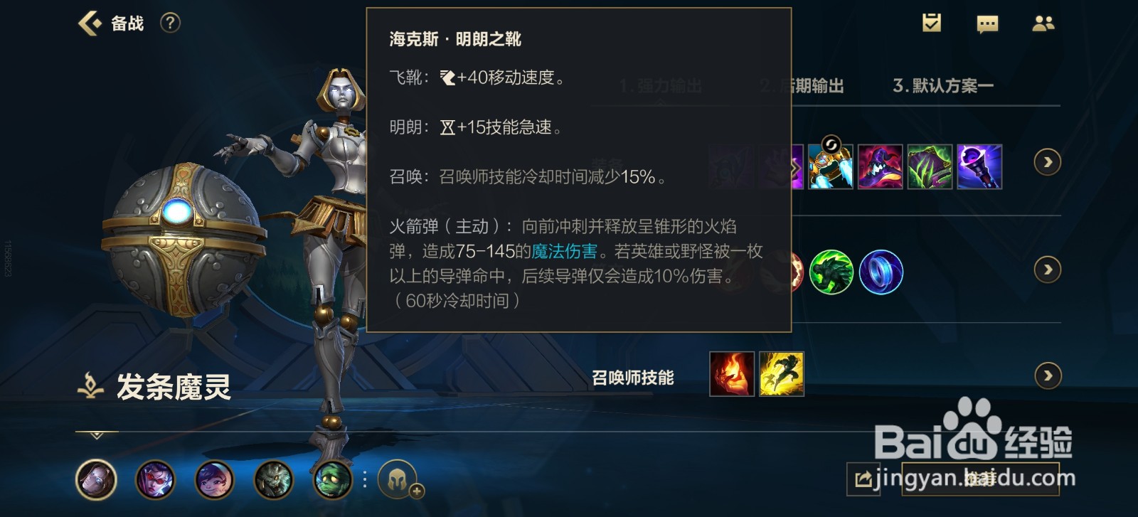 英雄联盟手游发条魔灵怎么玩