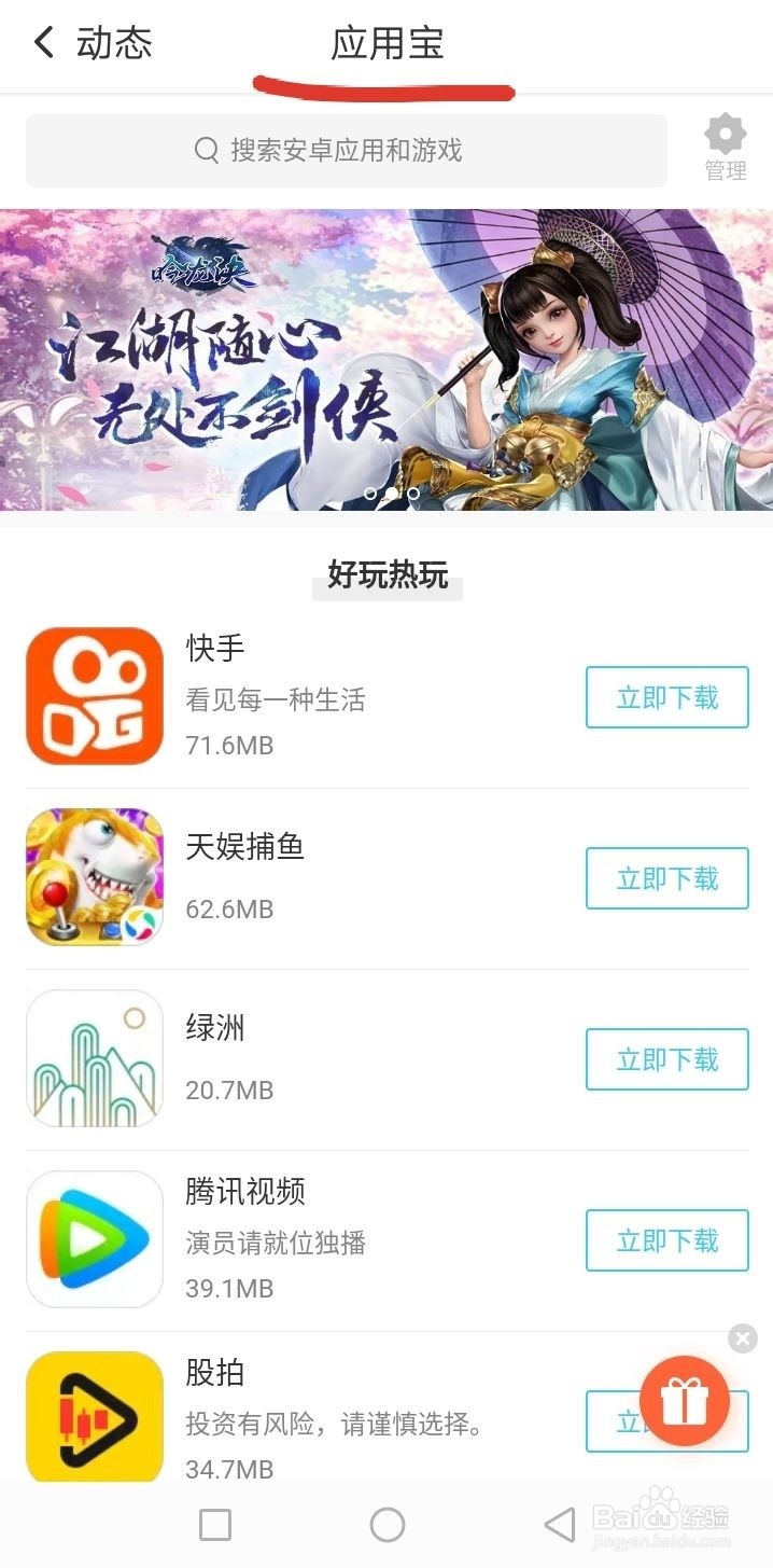 怎样使用QQ的“应用宝”功能呢？