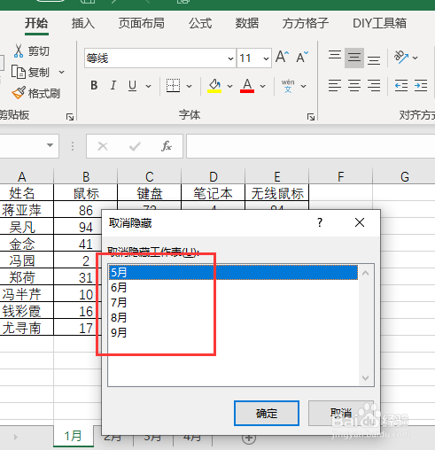 Excel如何快速删除隐藏表