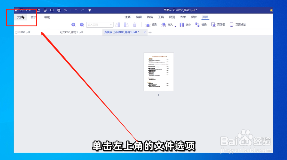 如何拆分PDF文件？