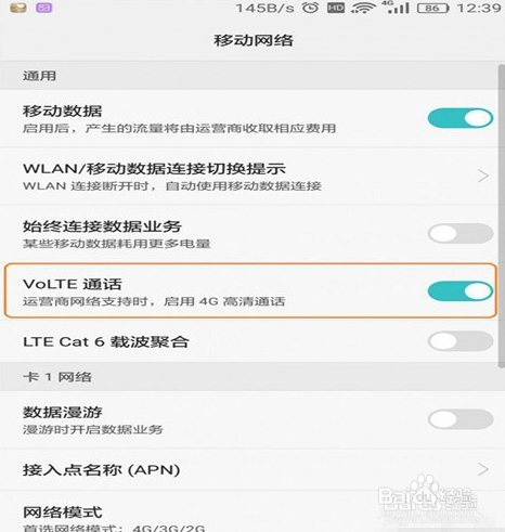 移动4G电话就断网你没有开启这个功能!