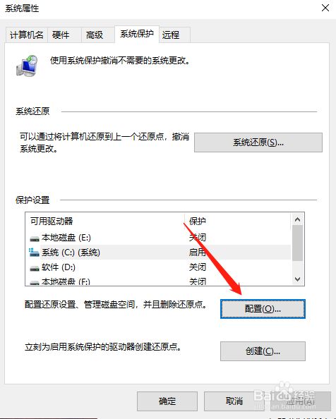 win10如何创建系统还原点？