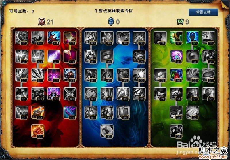 LOL S4 狐狸天赋加点图文攻略