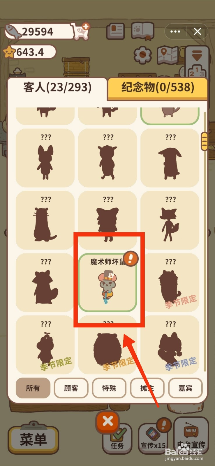 动物餐厅怎么查看狼的信息?