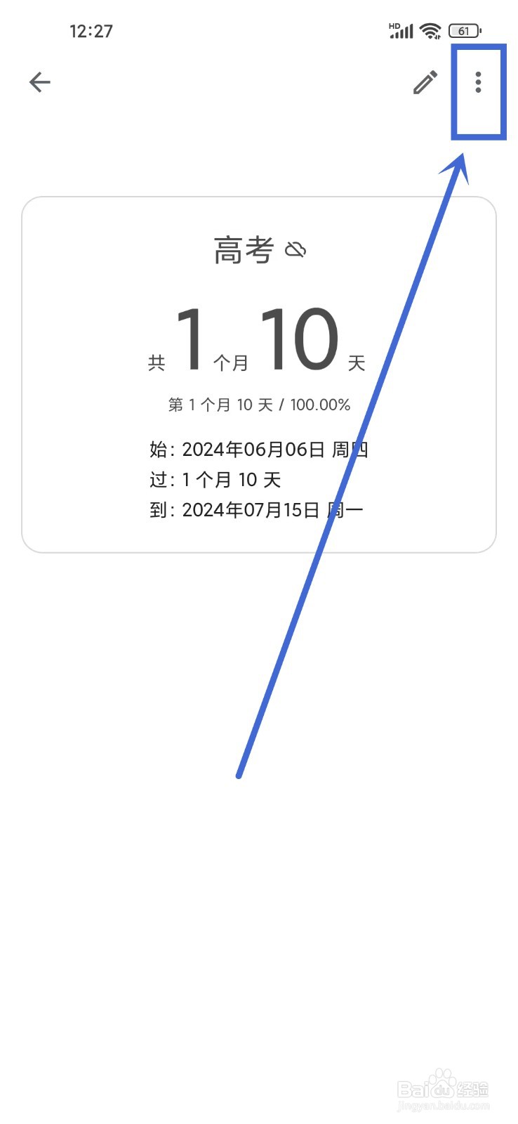 记得日子app怎么删除已归档日子