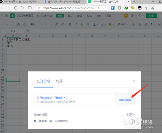 金山文档网页版怎么使用
