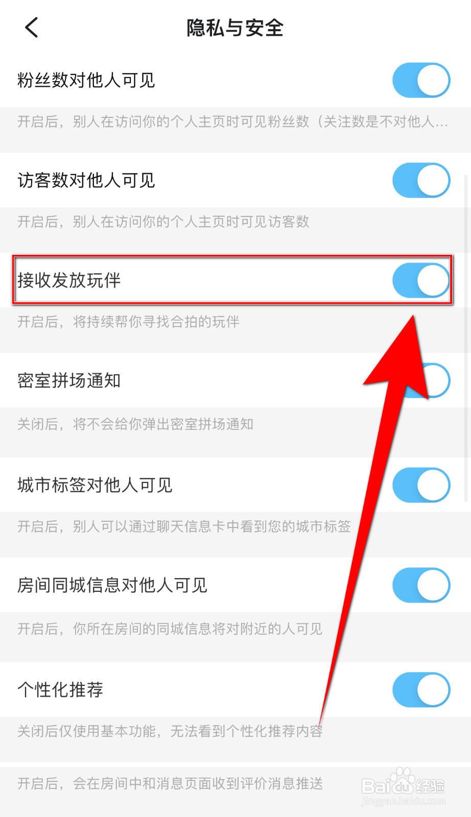 闪电开黑如何关闭接收发放玩伴