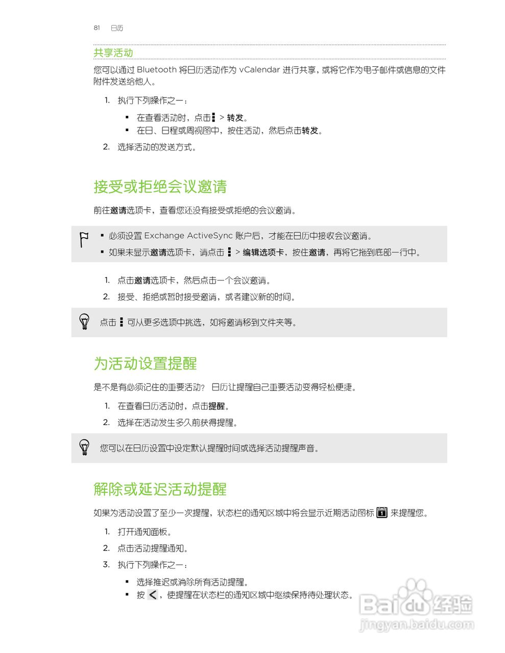 HTC One XT手机说明书:[9]