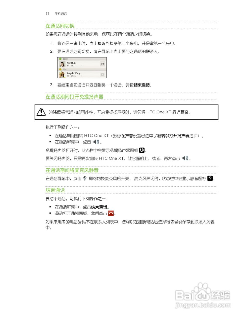 HTC One XT手机说明书:[4]