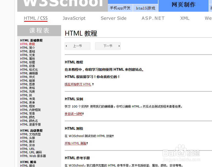 怎么学习网页制作