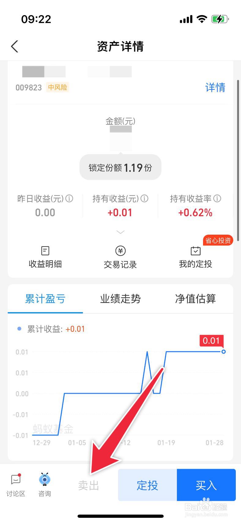 支付宝基金怎么取出来
