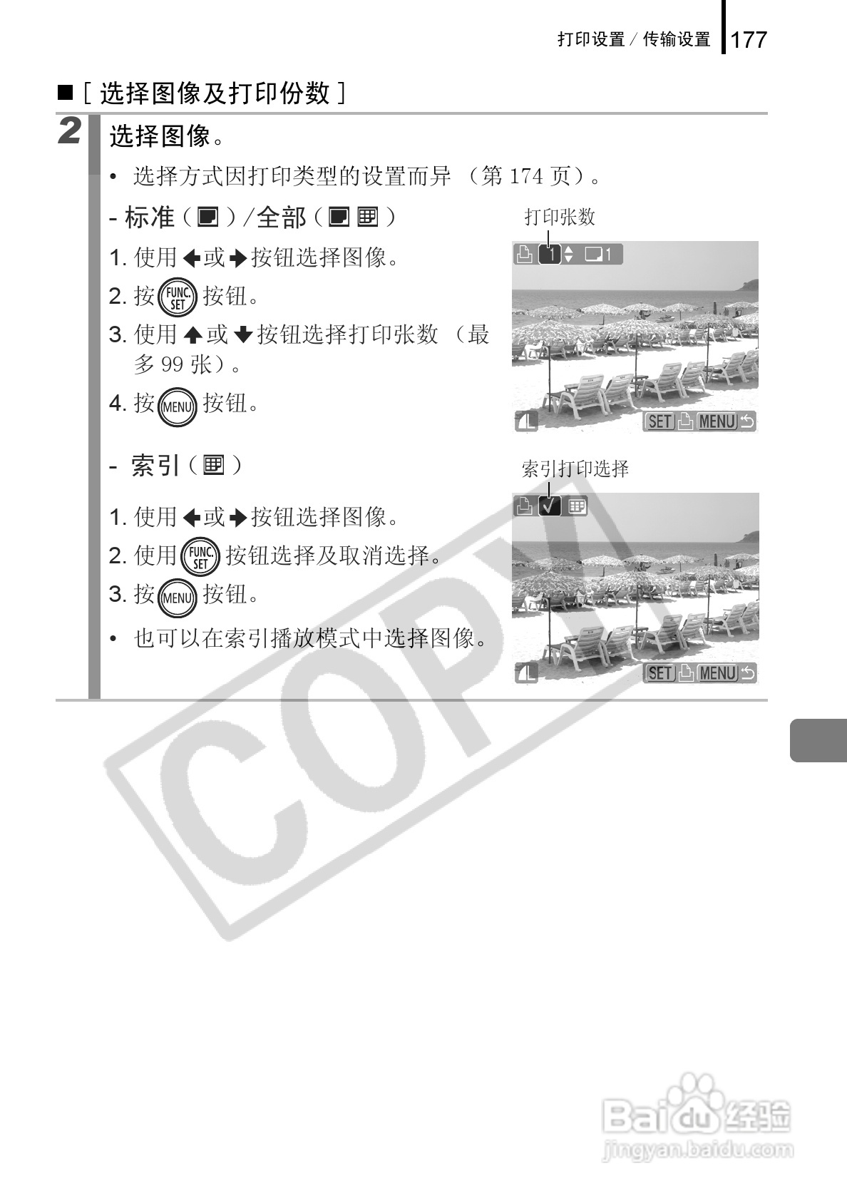 佳能DIGITAL IXUS 960 IS数码相机使用说明书:[18]