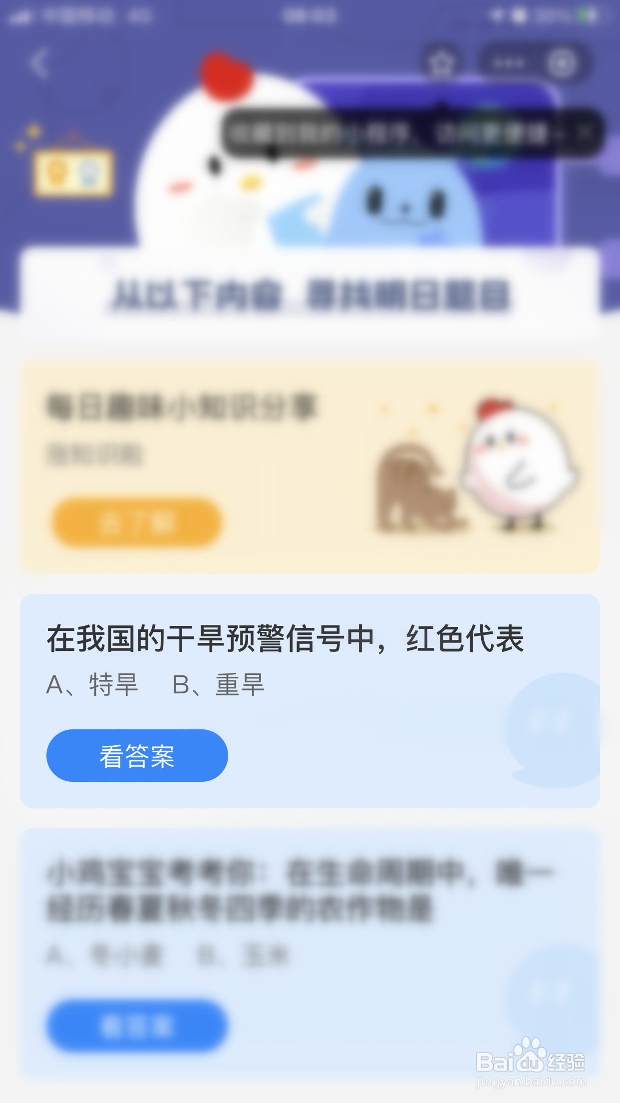 蚂蚁庄园小课堂：我国红色干旱预警信号代表？