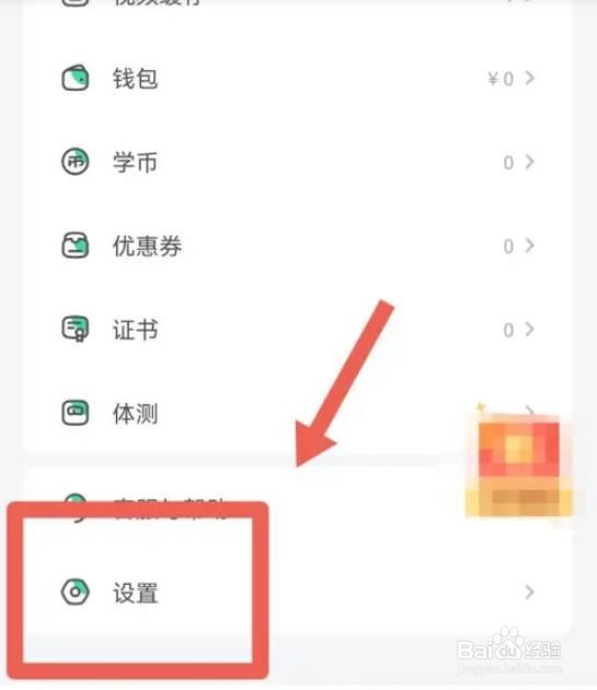 如何开启网易公开课推送通知