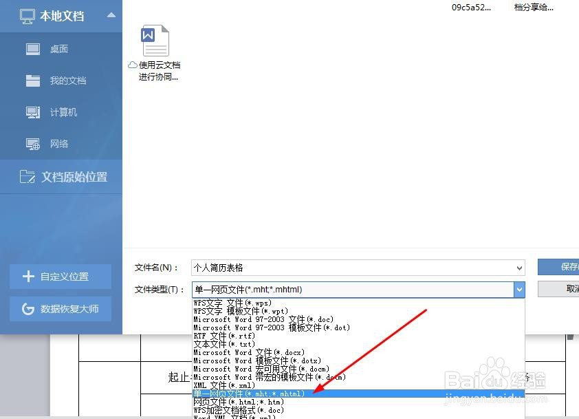 我们如何能从word表格复制文件到Excel不变形呢