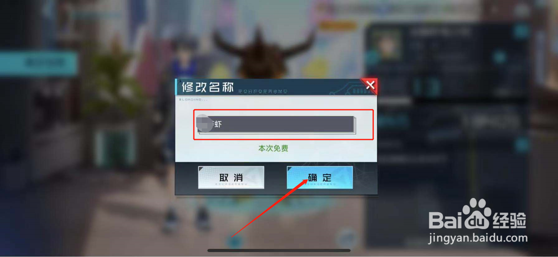 数码宝贝:新世纪如何修改名称