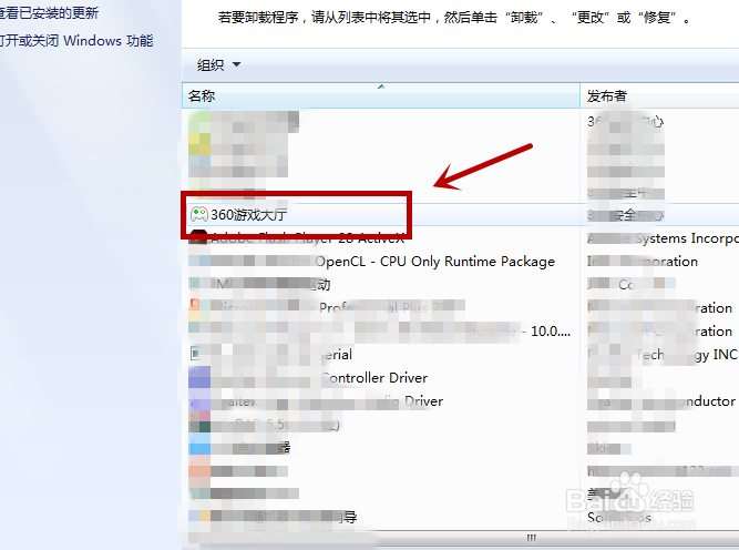 360Game.exe进程怎么卸载