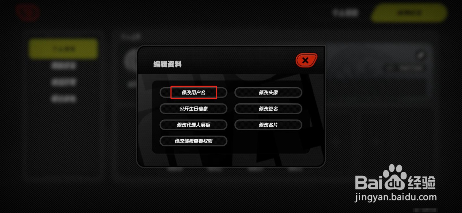 绝区零怎么修改用户名