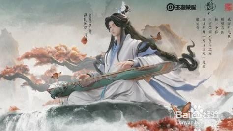 王者荣耀庄周高山流水皮肤如何获取