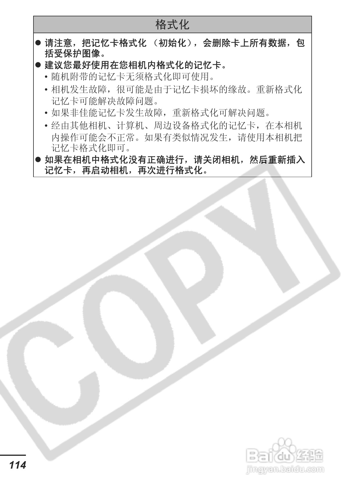 佳能ITAL IXUS 800 IS数码相机使用说明书:[12]