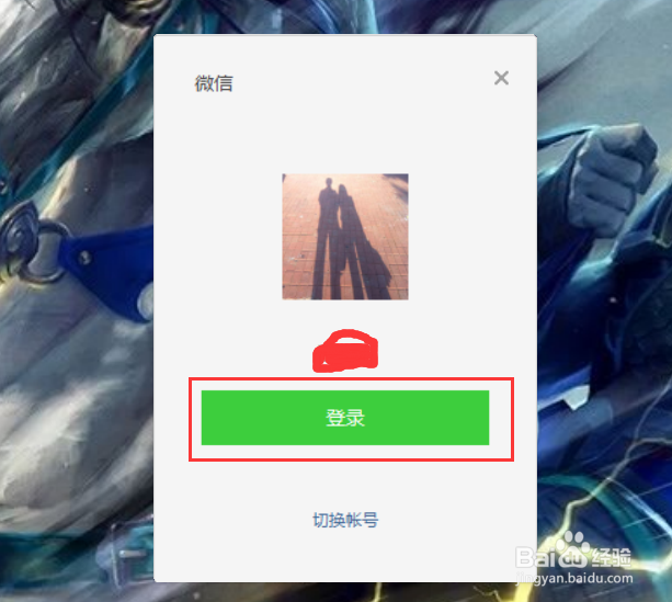 如何使用电脑登陆微信
