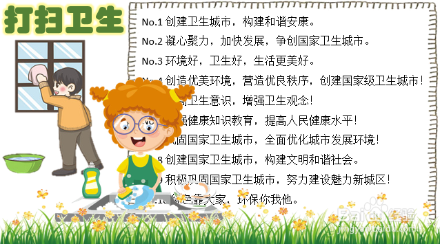 打扫卫生手抄报
