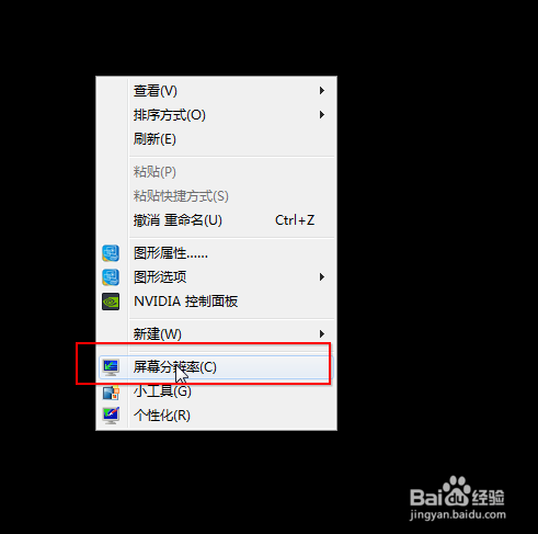 win7设置屏幕分辨率以及屏幕行向显示