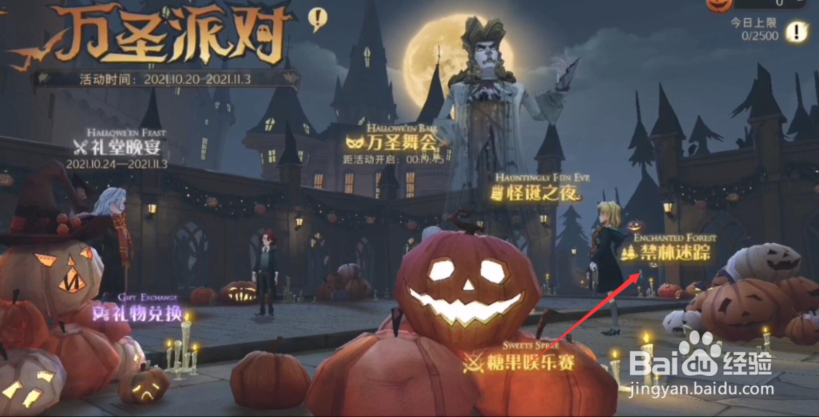 哈利波特魔法觉醒禁林迷踪怎么进