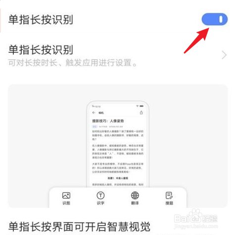 vivo怎么关闭长按屏幕识别