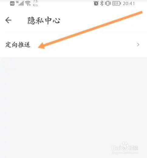 信用飞软件如何关闭定向推送