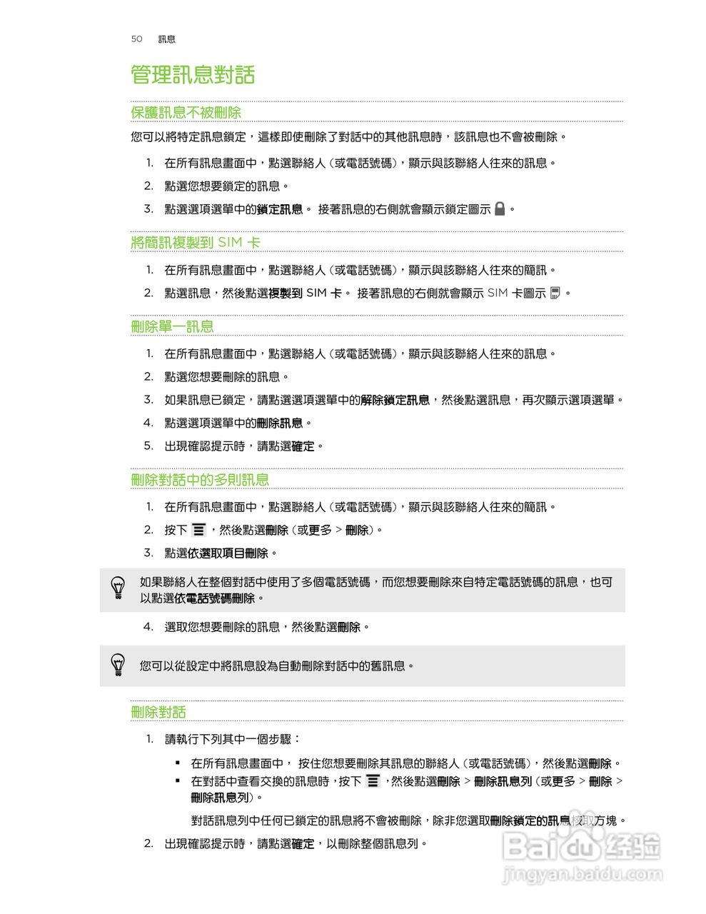 HTC(多普达) HTC EVO Design手机说明书:[5]