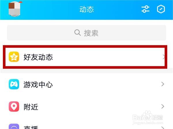 qq怎么删除自己的动态